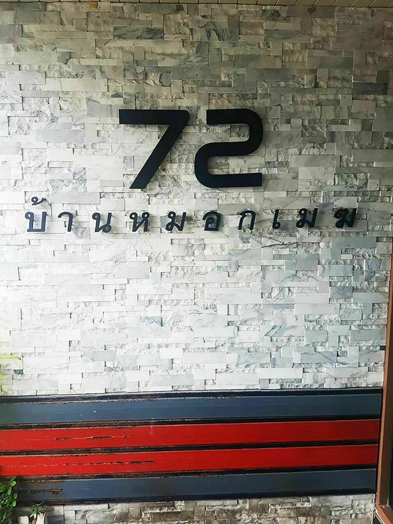 فندق موك ميك 72 بانكوك المظهر الخارجي الصورة